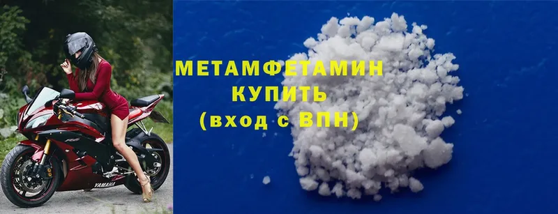 МЕТАМФЕТАМИН Methamphetamine  как найти   Багратионовск 